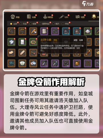 《大侠立志传》金牌令箭作用及获取方法🔥🎉截图2