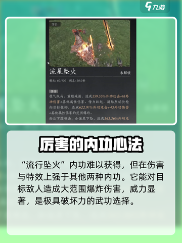 燕云十六声内功攻略介绍截图4