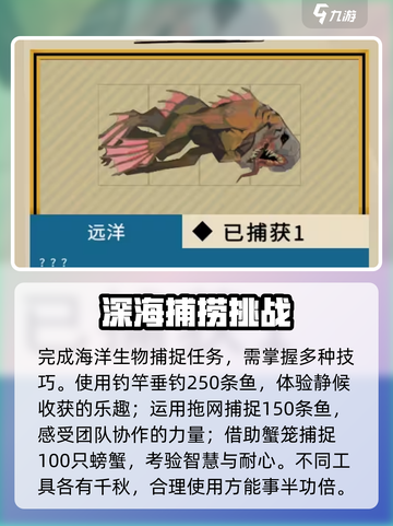 渔帆暗涌全成就如何完成介绍截图2