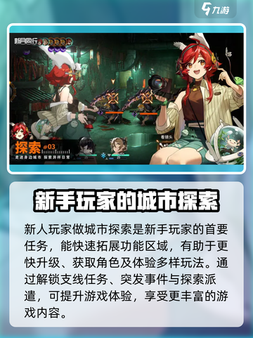 新月同行探索攻略介绍截图3