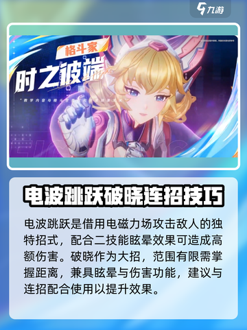 星之破晓妲己实战怎么玩介绍截图5