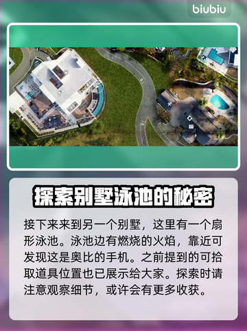 死亡岛2清洁溜溜任务全流程攻略🔥游戏党必看！截图4