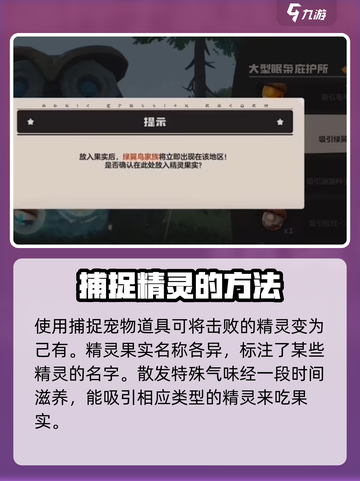 洛克王国手游眠枭庇护所怎么样介绍截图3