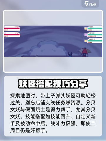 磁带妖怪中期最强妖怪推荐🔥带你轻松制霸游戏✨截图3