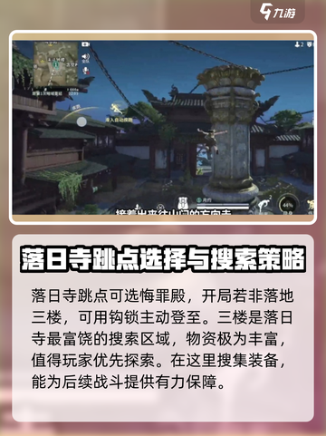 永劫无间手游🔥落日寺落地搜点全攻略✨截图3