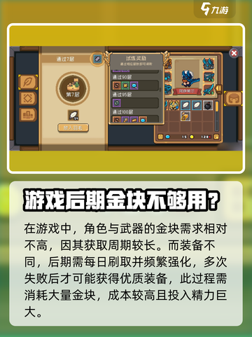元气骑士前传金块有什么用介绍截图3