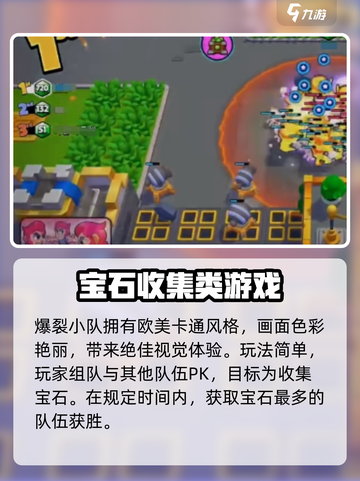 爆裂小队💎宝石争夺模式玩法攻略来啦！截图2