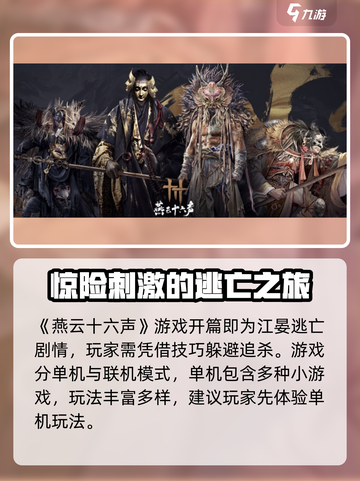 燕云十六声时间线讲解介绍截图2