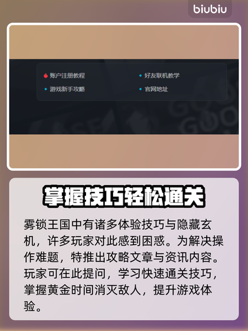 雾锁王国😎免费加速器下载通道大公开！截图6