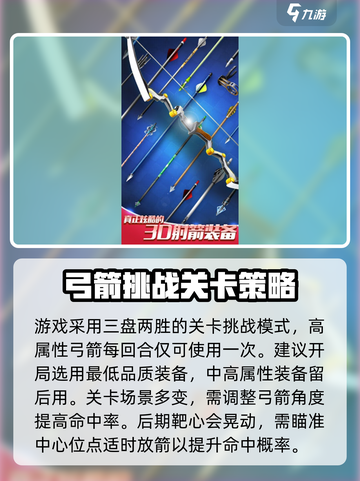 射箭冠军攻略介绍截图3