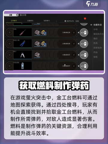 🔥萤火突击金工台燃料获取秘籍✨游戏党必看！截图2