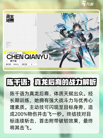 明日方舟终末地所有角色介绍介绍截图3