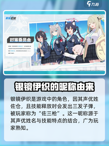 蔚蓝档案佐三枪怎么样介绍截图2