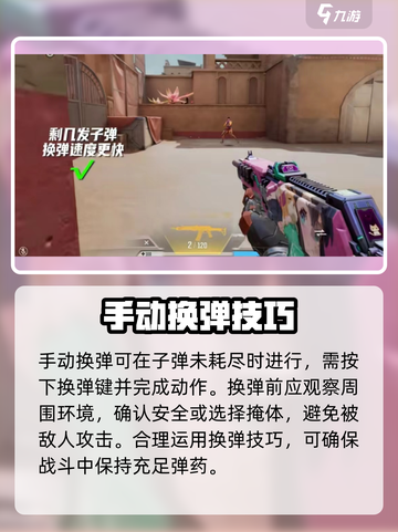 天启行动🔥换弹技巧大揭秘，轻松上分必备！截图3