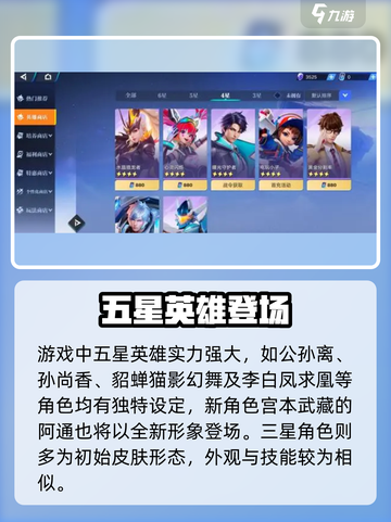星之破晓英雄有哪些介绍截图3