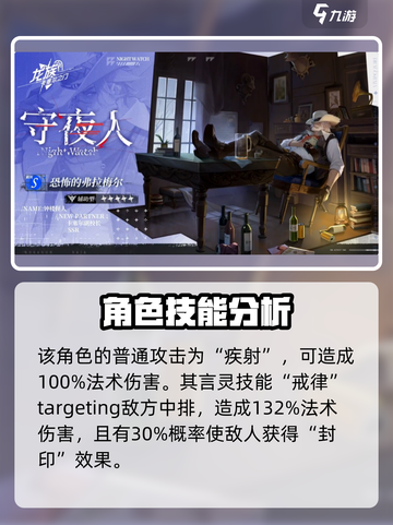 龙族卡塞尔之门守夜人是谁介绍截图3