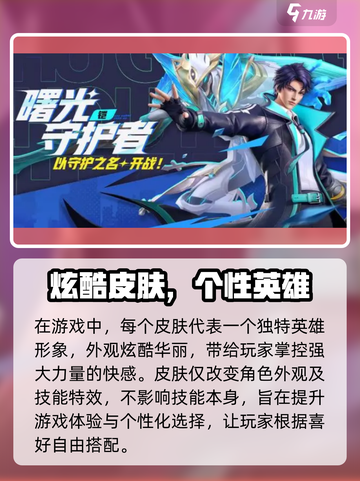 🎮王者荣耀星之破晓皮肤竟能改技能？💥截图2