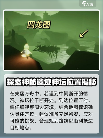 光遇🔥暮土神坛隐藏位置全面解析🎉截图5