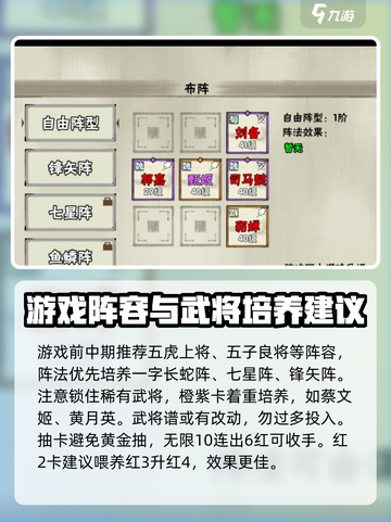 国战三国志攻略介绍截图6