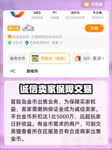 冒险岛金币账号交易🔥专业平台推荐来啦！截图3