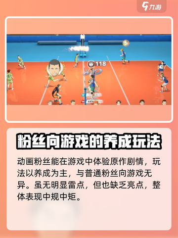 排球少年新的征程好玩吗介绍截图5