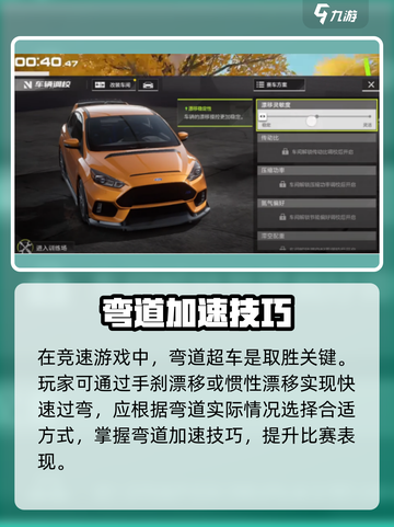 极品飞车集结🔥弯道加速技巧大揭秘！🚗💨截图2