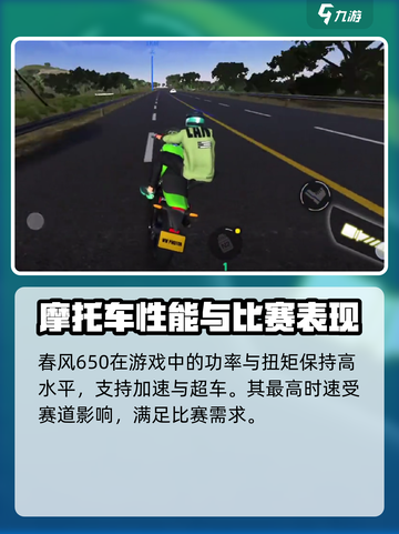 黎明飞驰春风650特点分享介绍截图3