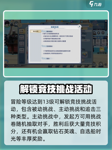 蜂之恋竞技挑战怎么玩介绍截图2