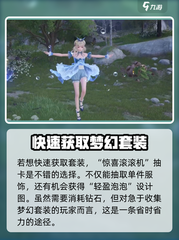 无限暖暖🔥轻盈泡泡套装获取攻略✨截图3