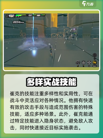 绝区零崔克🔥超强角色解析，游戏党必看！截图3
