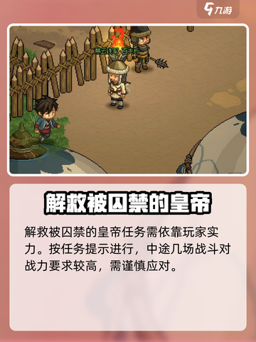 《大侠立志传》囚龙之地任务全流程攻略🔥截图5