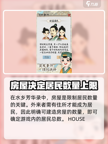 水乡芳华录可以有多少居民介绍截图2