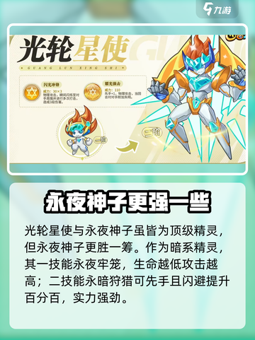 西普大陆🔥光轮星使VS永夜神子，谁才是最强存在？截图2