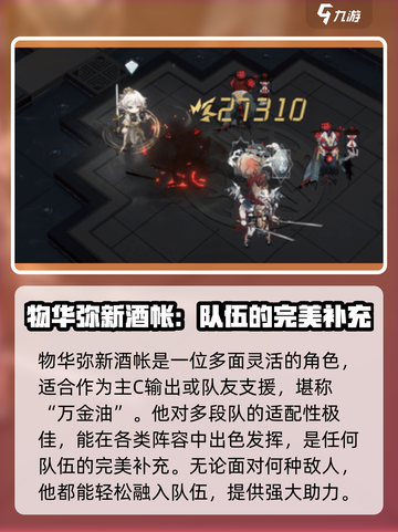 物华弥新酒帐介绍介绍截图5