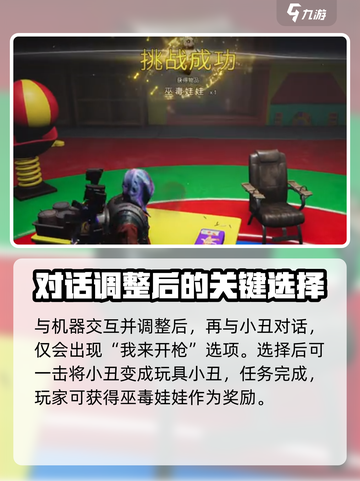 七日世界小丑开枪打法🔥剧情通关攻略🎉截图5