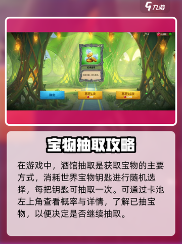 万龙觉醒宝物怎么获取介绍截图2