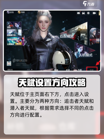 零号任务🔥天赋设置与升级攻略来啦！💡截图2