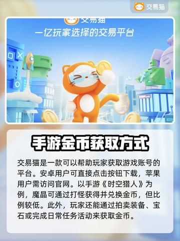 王者荣耀金币交易📖靠谱平台🔥下载链接截图2