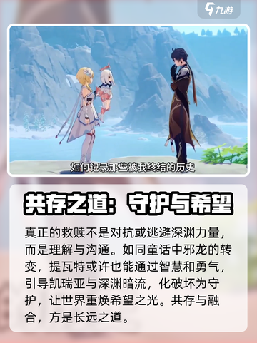 原神4.8剧情解析介绍截图6