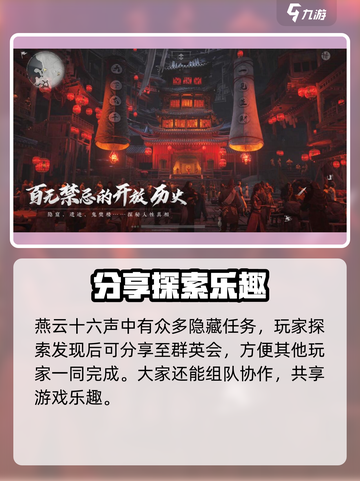 燕云十六声群英会做什么的介绍截图4