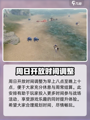 剑灵2🔥战场开放时间大揭秘！玩家必看👇截图3