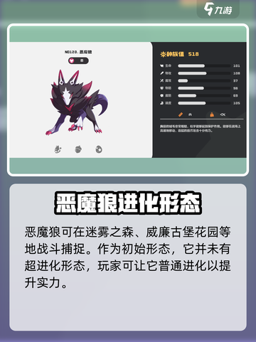洛克王国世界恶魔狼超进化攻略介绍截图2