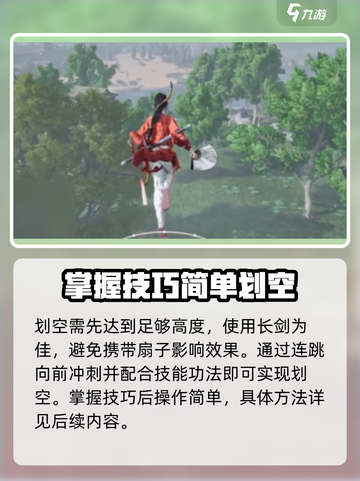 燕云十六声划空怎么操作介绍截图2