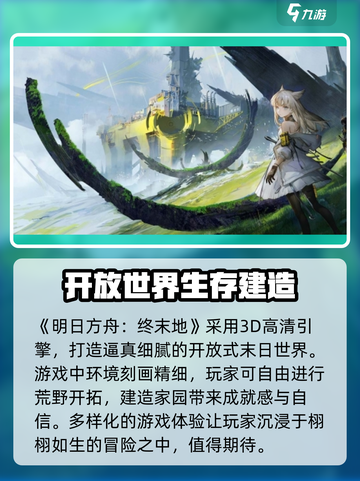 明日方舟终末地是手游吗介绍截图2
