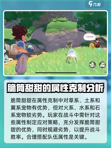 洛克王国世界脆筒甜甜怎么样介绍截图5