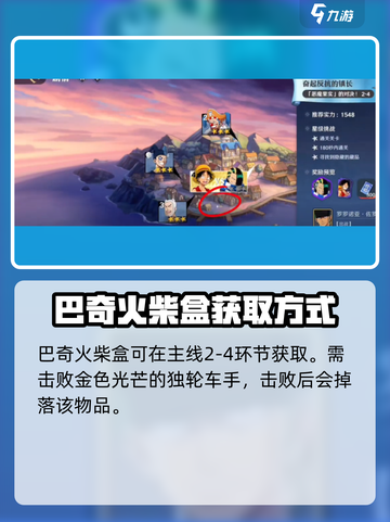 航海王壮志雄心隐藏物品怎么获取介绍截图3