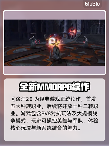 洛汗2上线时间🔥重磅揭秘🎮截图3