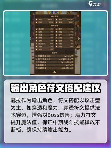 第七幻域🔥赫拉符文搭配攻略分享！游戏党必看！截图2