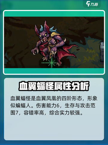 血翼蝠怪🔥《灵能冲击》最强怪物技能分析！💥截图2