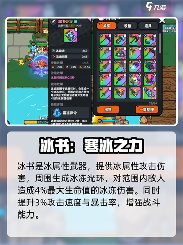 英勇之地🔥冰书玩法超全介绍来啦！💥截图2